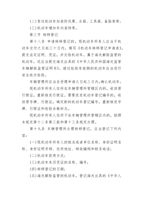 机动车登记规定2022.docx