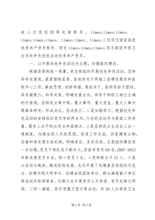 人民医院党支部工作总结怎样写.docx