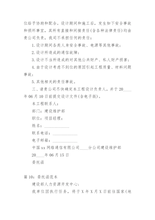 付款委托函范文.docx