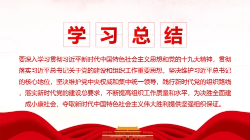 坚持贯彻落实新时代党的组织路线党课PPT