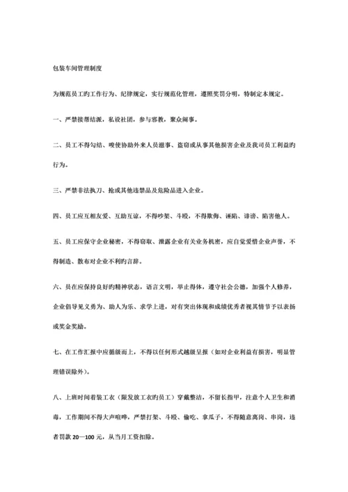 灌装车间管理制度.docx