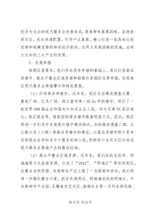 关于加快发展三大产业实施情况的汇报.docx