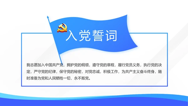 蓝色学习教育微党课活动微党课动态PPT模板