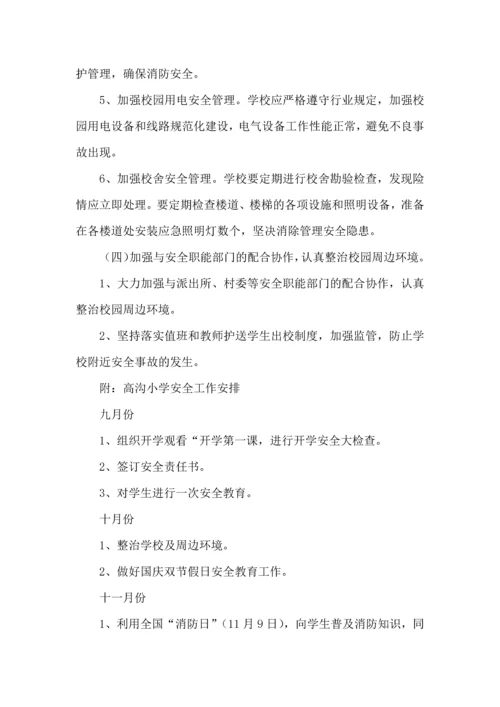 有关安全工作计划小学模板集合六篇.docx