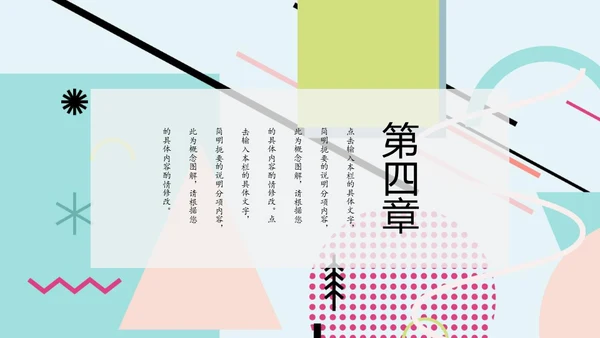 彩色系小清新创意通用PPT模板