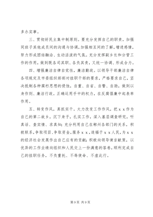 副县长当选任职演讲 (6).docx