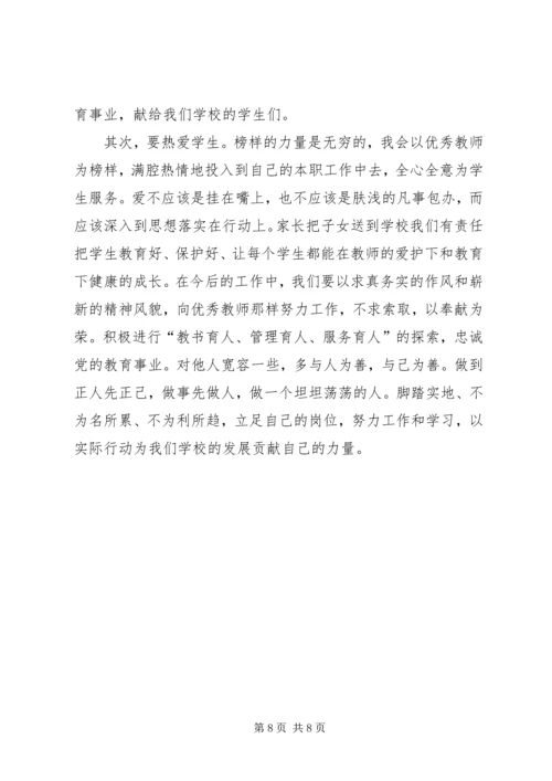 学习优秀教师先进事迹心得体会 (4).docx