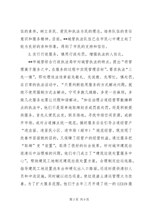 城管局行政执法状况调研报告 (2).docx