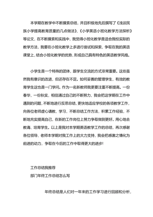 英语教师年终工作总结怎么写.docx