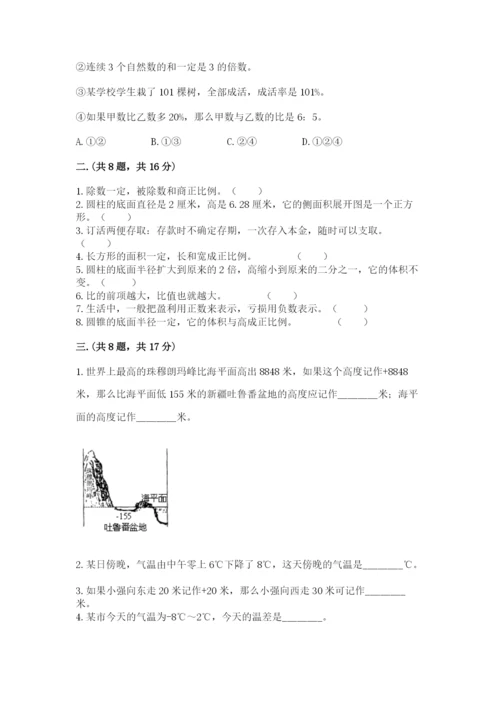 贵州省贵阳市小升初数学试卷附答案【培优b卷】.docx