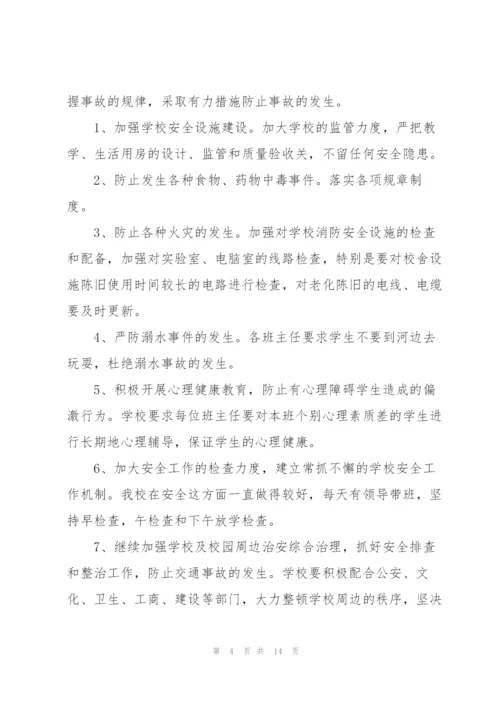 网络安全心得体会600字4篇.docx