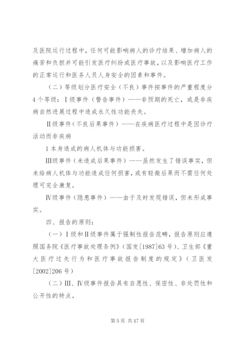 医疗不良事件上报制度.docx