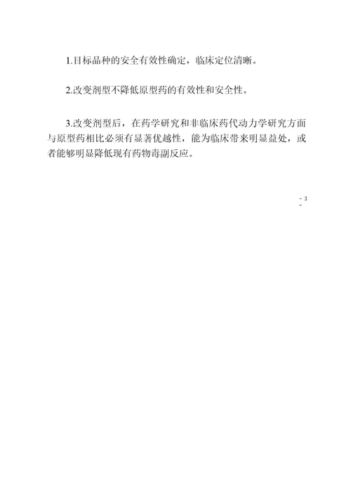 抗菌药物研发立题技术指导原则