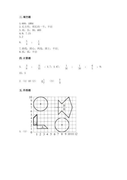 小学六年级数学上册期末卷及答案【真题汇编】.docx