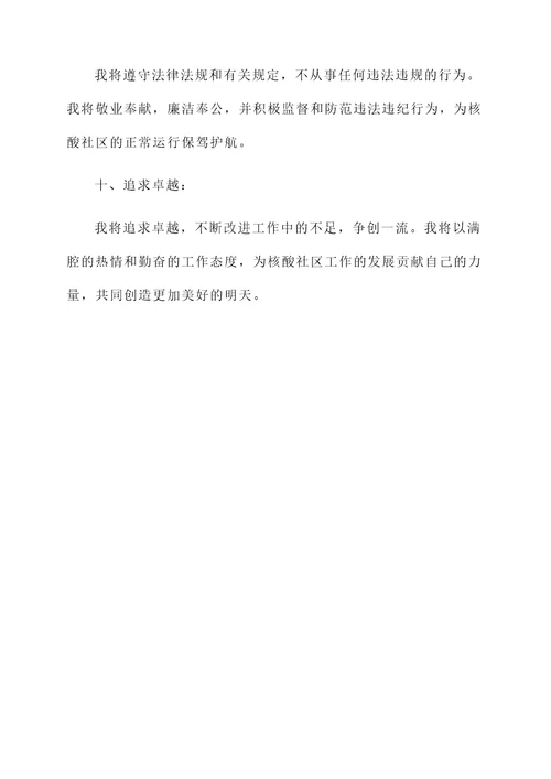 做完核酸社区还要承诺书