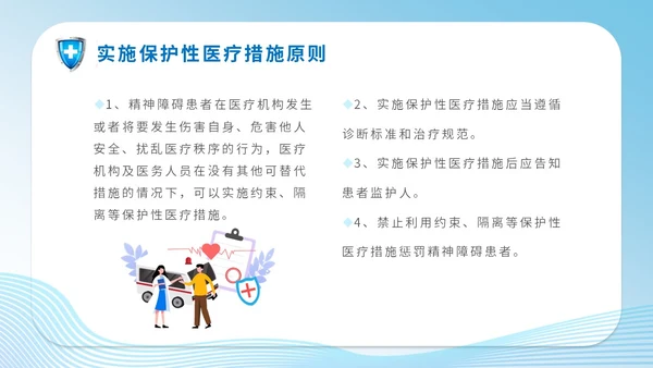 简约科技医疗医院医生护士精神科保护性约束培训课件模板护理医疗
