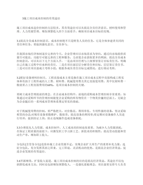 成本管理的论文范文精选.docx