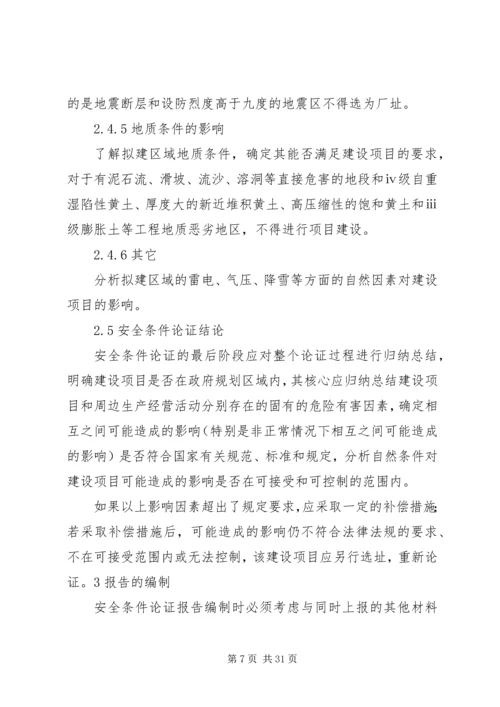 安全条件论证报告导则(精) (4).docx