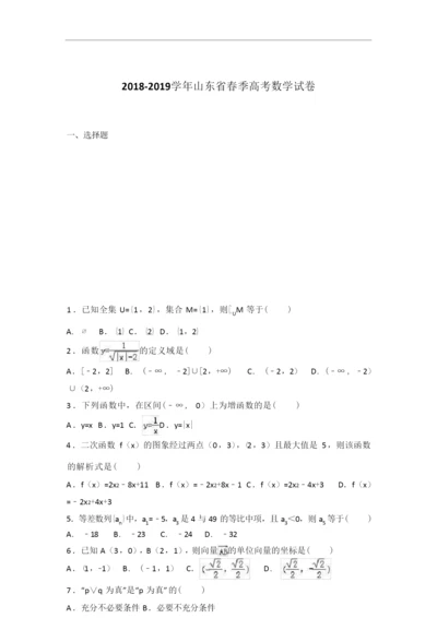 2019年山东省春季高考数学试卷3.docx