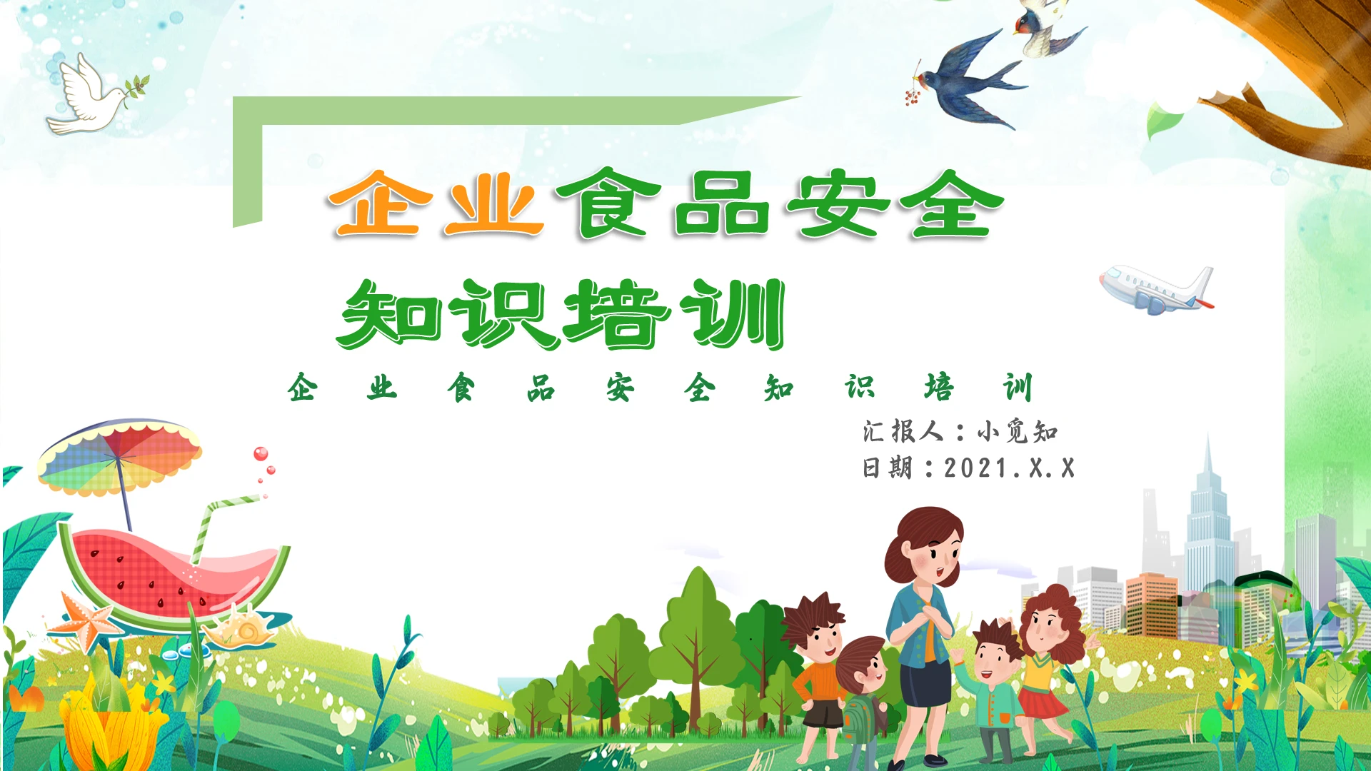 绿色卡通简约企业食品安全知识培训企业员工知识培训PPT
