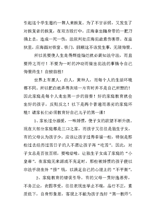 法制教育活动心得体会