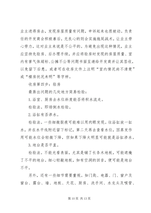 停车场收费前期准备工作.docx