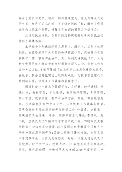 团支部团员民主评议工作总结.docx