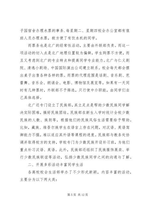大学调研报告生活篇 (2).docx