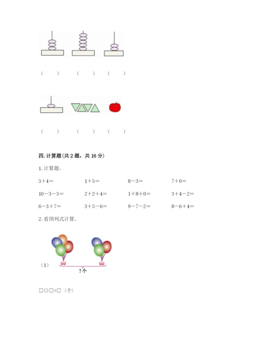 小学数学一年级上册期末测试卷带答案（轻巧夺冠）.docx