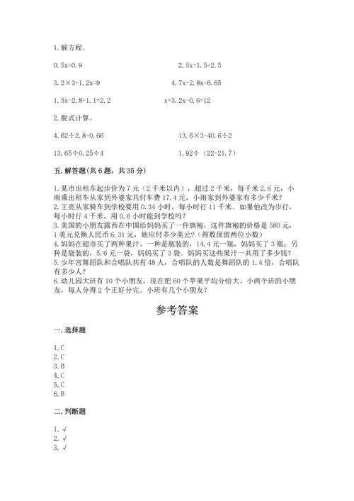 人教版数学五年级上册期末考试试卷精品【名师系列】.docx