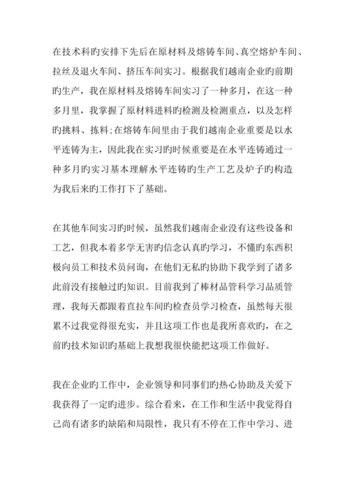 技术人员转正申请书.docx