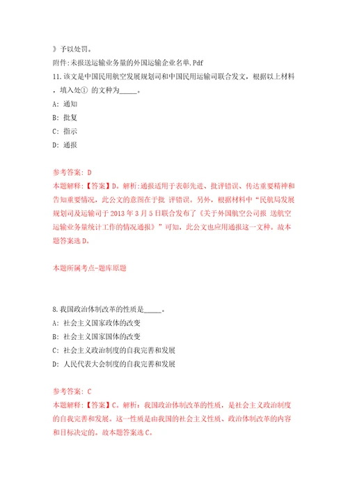 浙江温州乐清市人力资源和社会保障局招考聘用劳动保障监察协管员模拟试卷附答案解析6