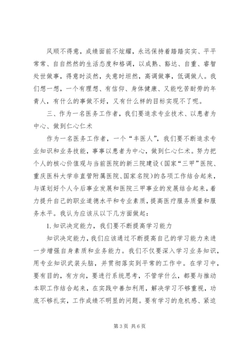 学习《核心价值观》心得体会[模版] (2).docx