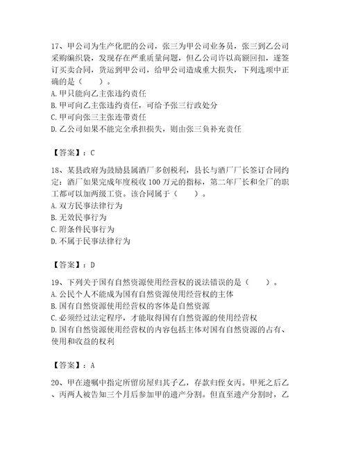 土地登记代理人之土地登记相关法律知识考试题库及参考答案突破训练