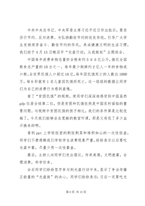 光盘行动活动简报.docx