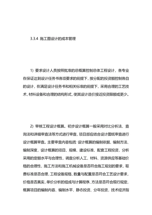 成本管理计划（3篇）.docx
