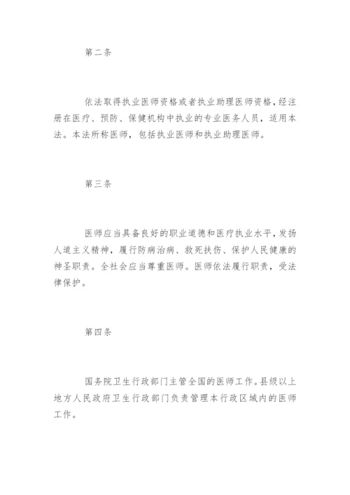 中华人民共和国执业医师法.docx