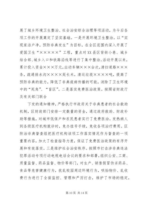 非典型肺炎防治工作方案 (4).docx