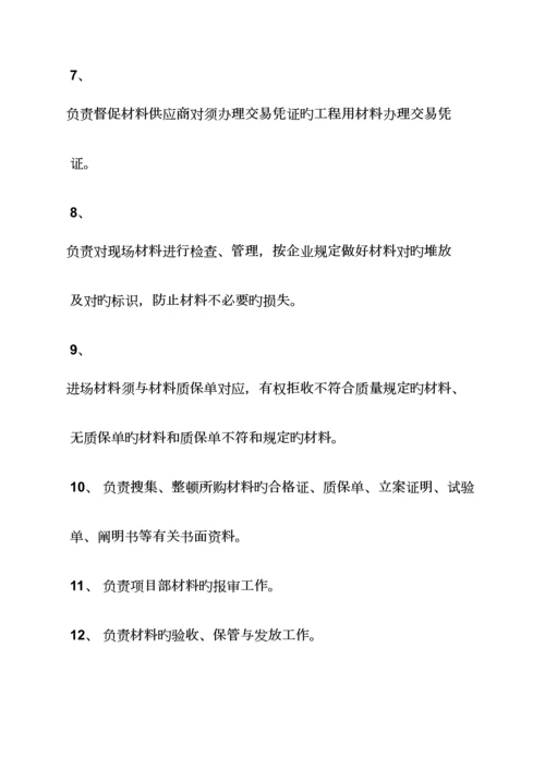 2023年成本资料员岗位职责.docx