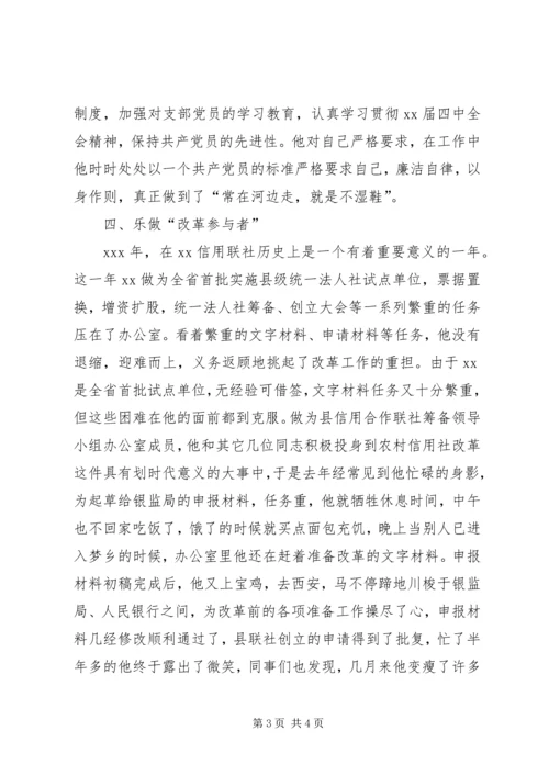 信用社个人先进事迹材料范文.docx