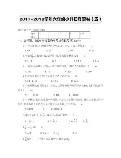 2022年六年级下册数学试题六年级小升初真题预测卷人教新课标含答案