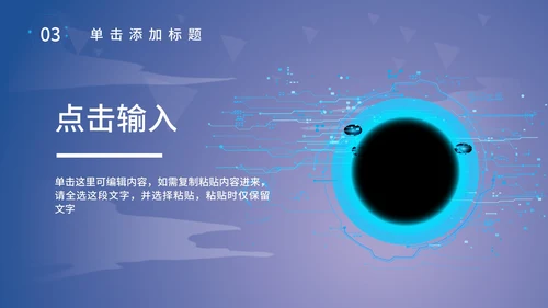 科技产品发布会PPT模板
