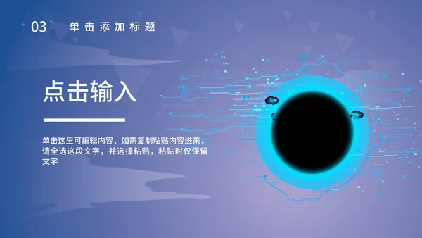 科技产品发布会PPT模板