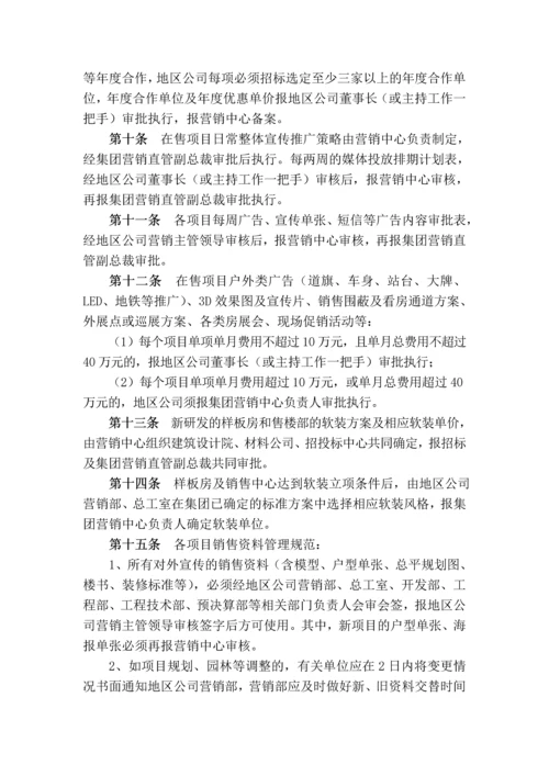 知名地产集团营销管理办法.docx