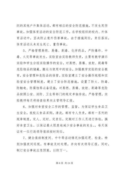 学校安全工作自查报告及整改措施 (6).docx
