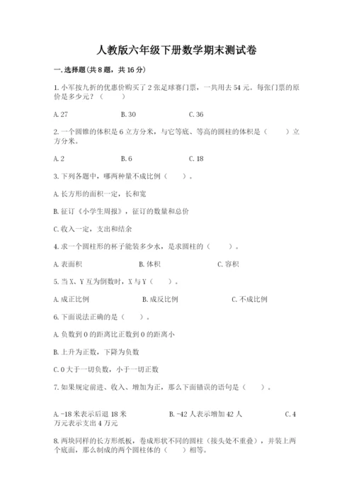 人教版六年级下册数学期末测试卷精品（名师系列）.docx