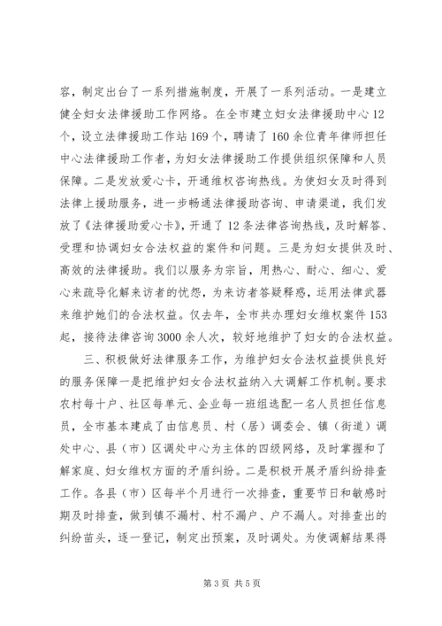 司法局维护妇女合法权益经验汇报材料 (2).docx