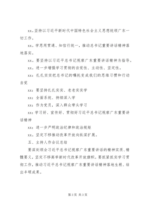 村支部党员大会会议记录 (2).docx