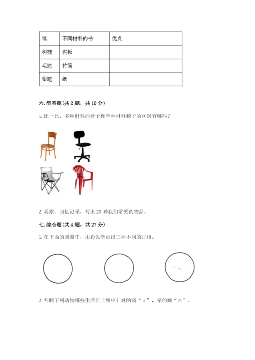 教科版二年级上册科学期末考试试卷（夺分金卷）.docx