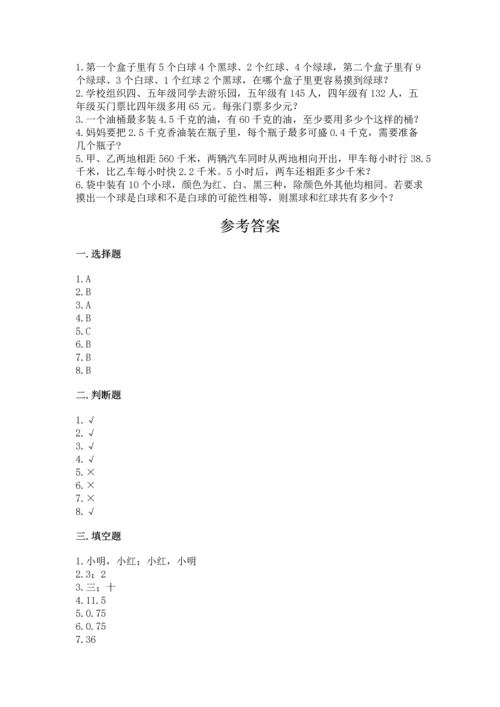小学五年级上册数学期末考试试卷及答案【精选题】.docx